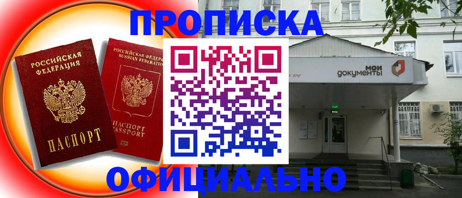 прописка в Казани