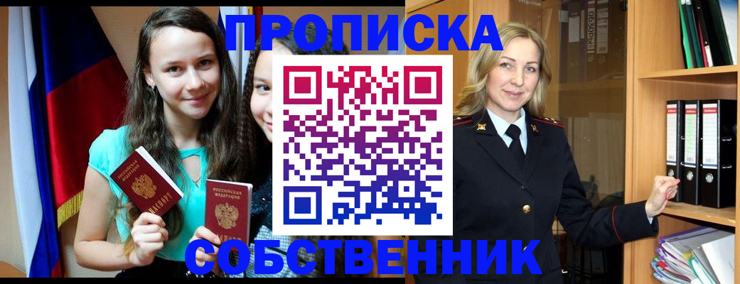 временная прописка в Казани