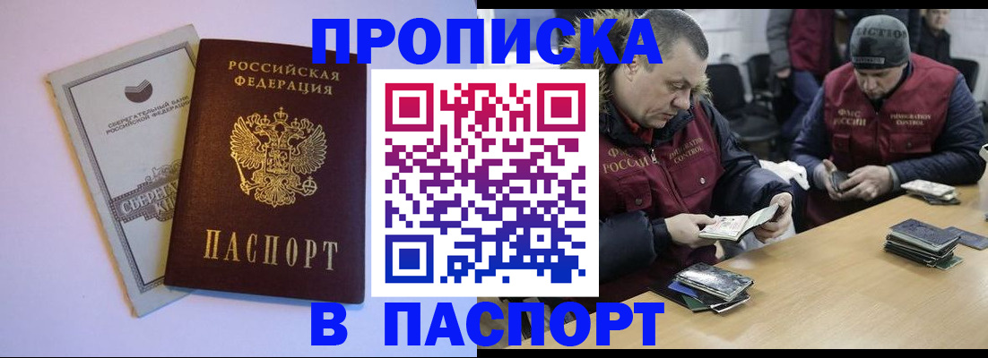 прописка гарантия в Казани