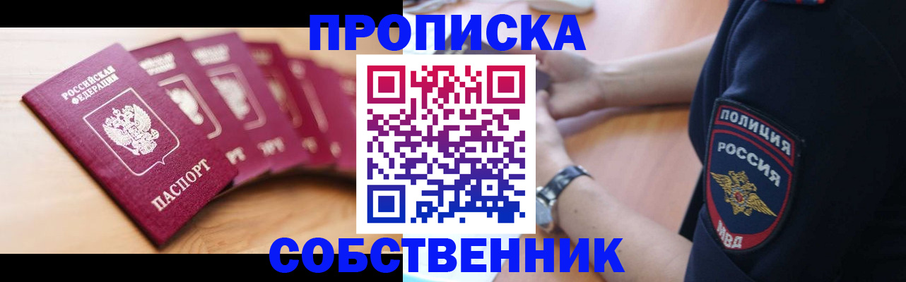 прописка регистрация в Казани