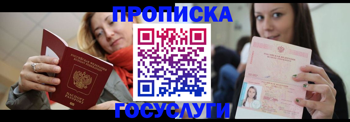 прописка законно в Казани